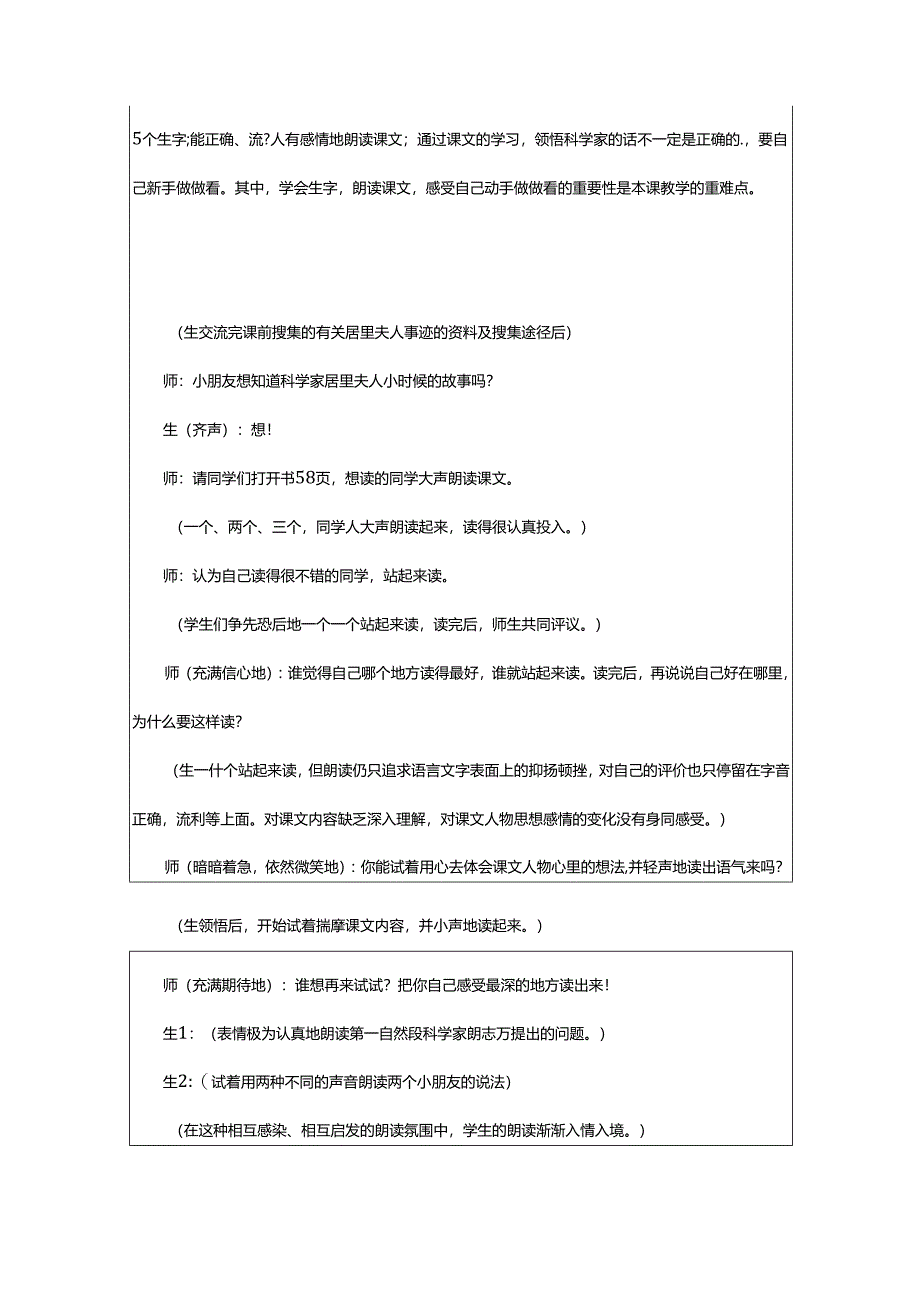 2024年动手做做看教学反思.docx_第2页