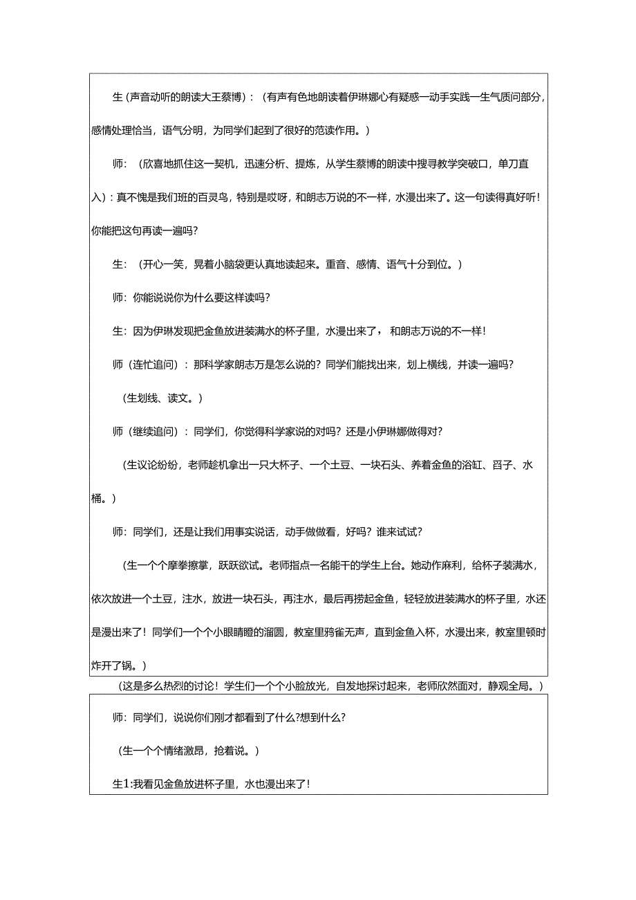 2024年动手做做看教学反思.docx_第3页