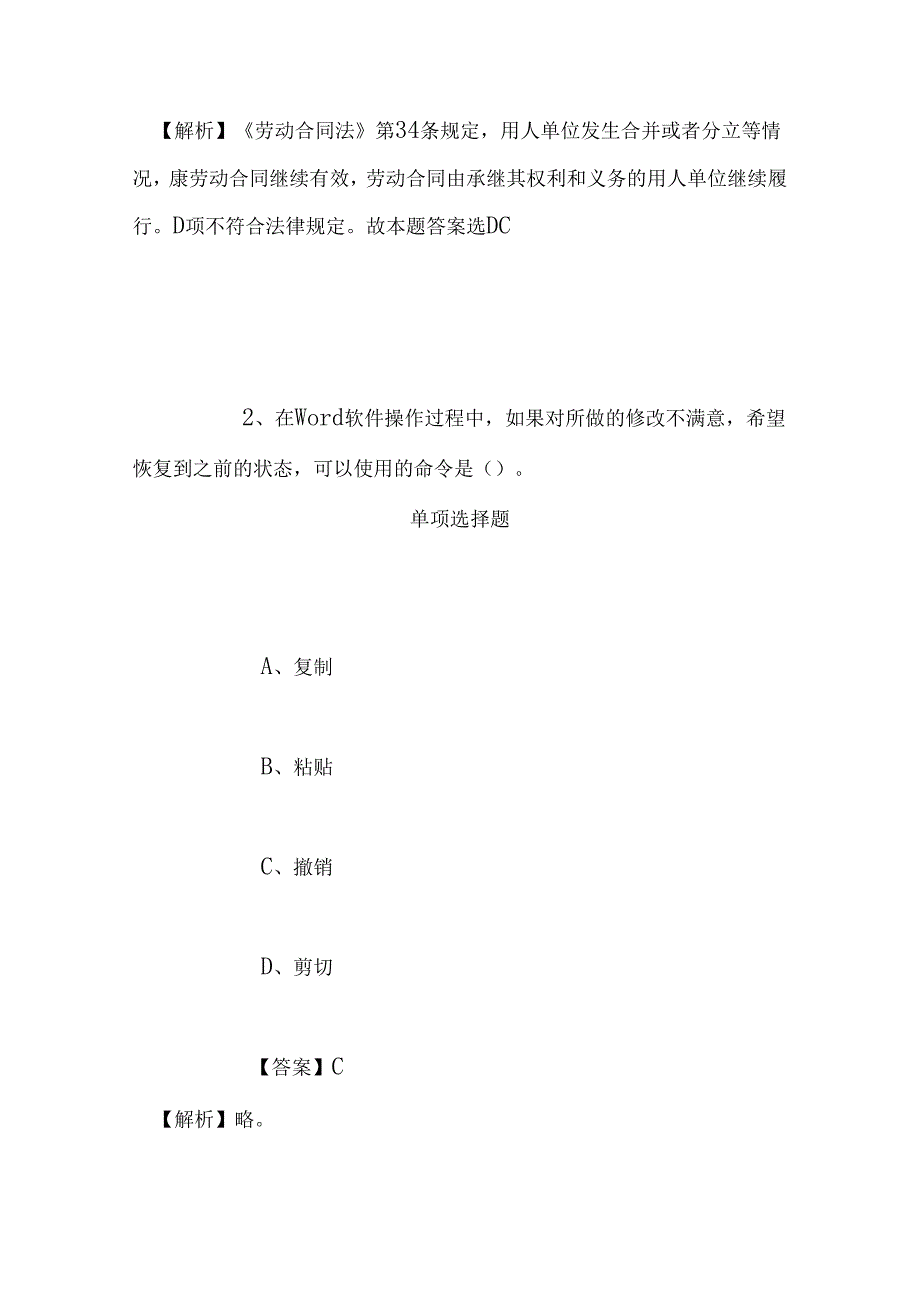 事业单位招聘考试复习资料-2019年眉山市交通运输局招聘模拟试题及答案解析.docx_第2页