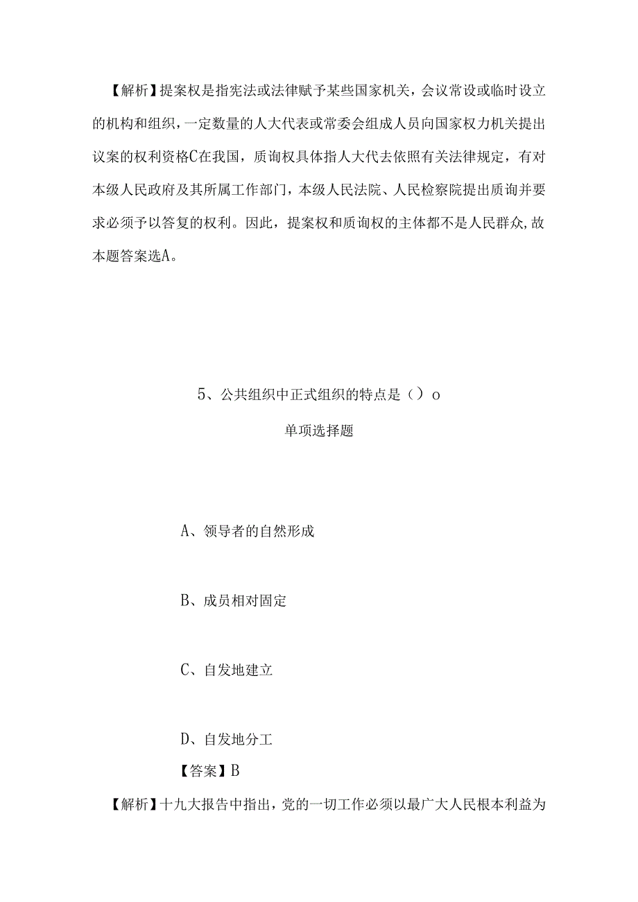 事业单位招聘考试复习资料-2019年眉山市交通运输局招聘模拟试题及答案解析.docx_第3页