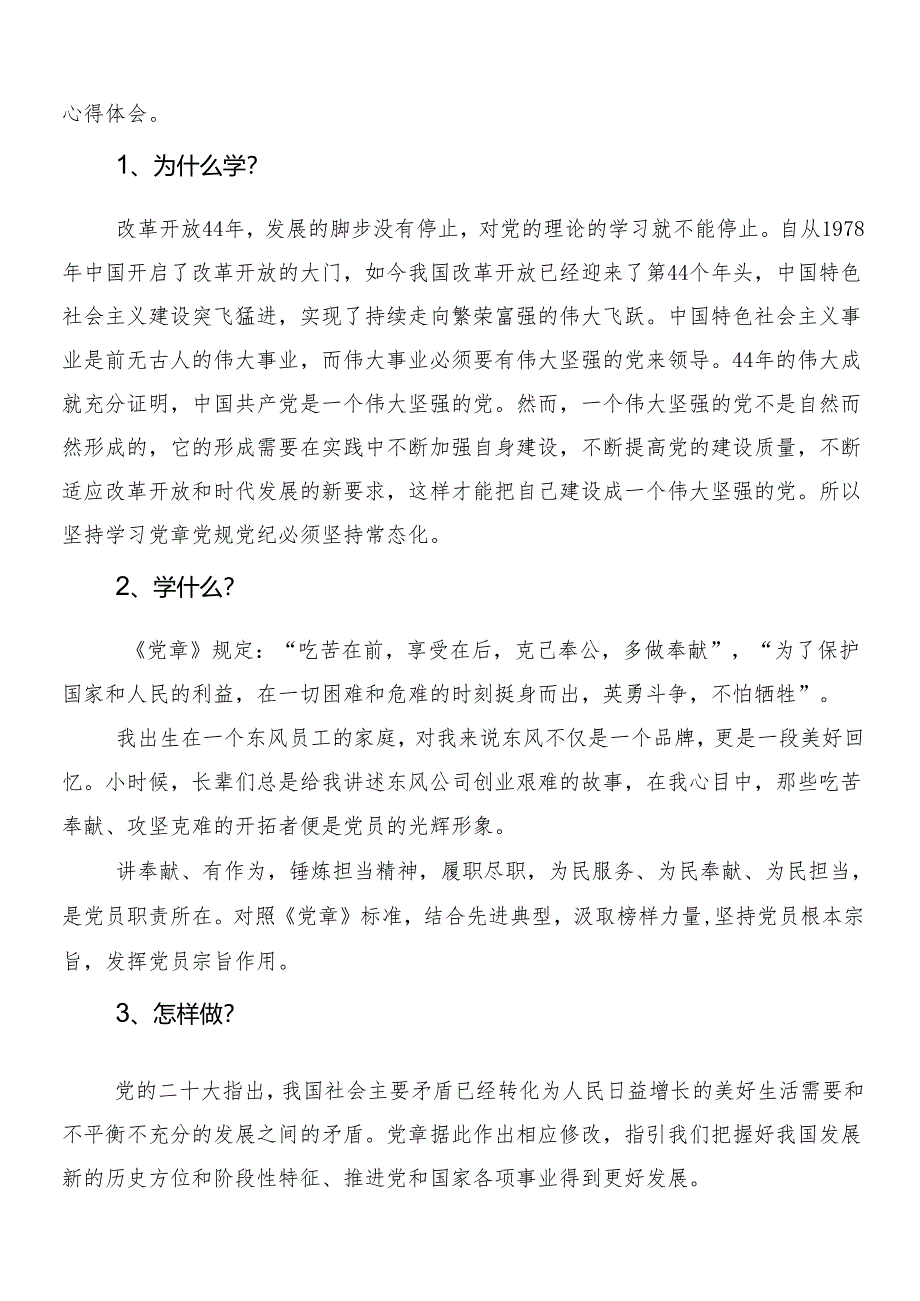 8篇汇编2024年度党纪学习教育交流研讨材料附3篇专题培训领导讲话及2篇活动方案.docx_第3页