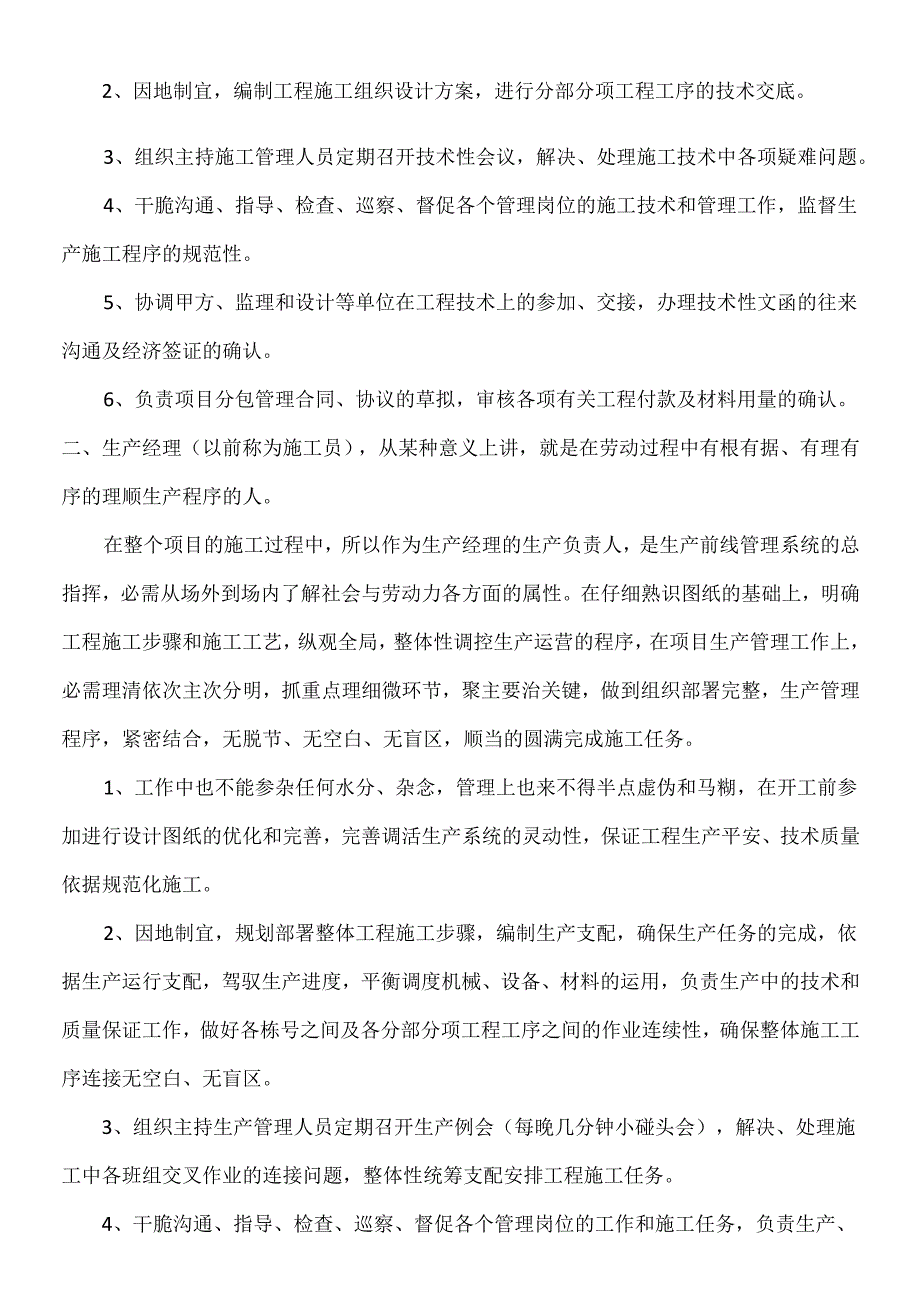 2诸城清明上河园项目管理组织机构组合关系解释与说明.docx_第2页