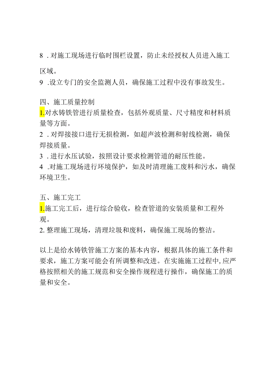 给水铸铁管施工方案.docx_第2页