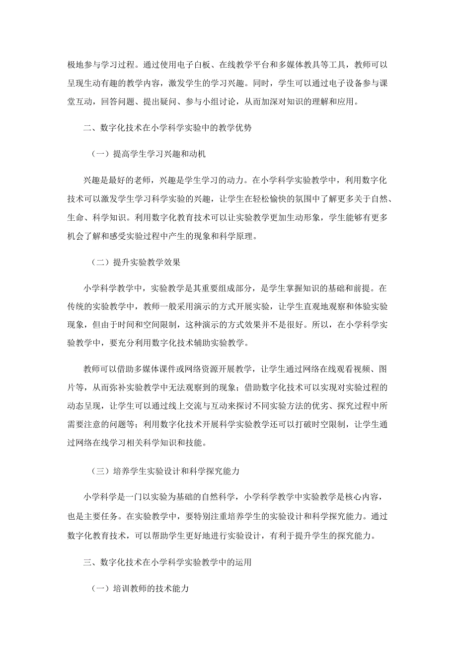 数字化技术使实验教学更加有趣有效.docx_第2页