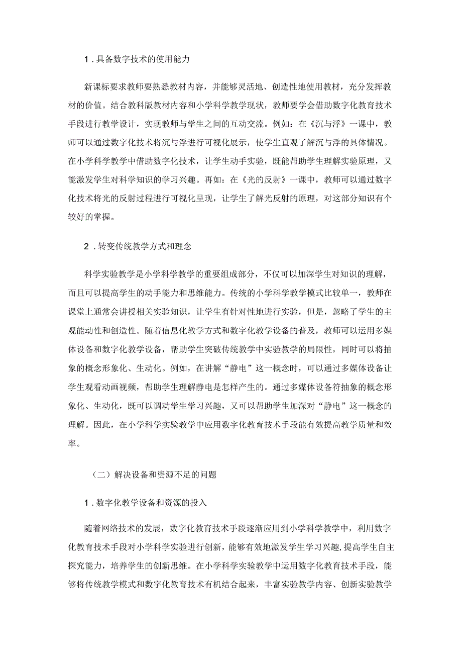 数字化技术使实验教学更加有趣有效.docx_第3页