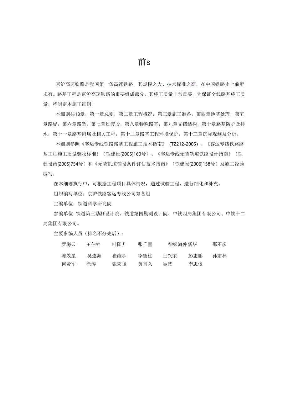 京沪高速铁路路基施工实施细则(11.29修改).docx_第2页