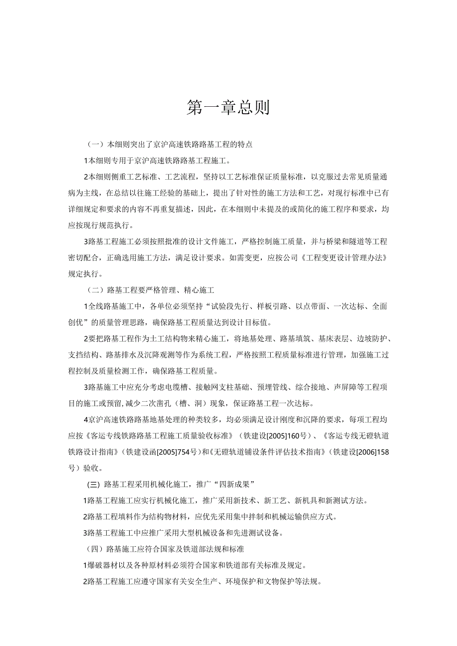 京沪高速铁路路基施工实施细则(11.29修改).docx_第3页