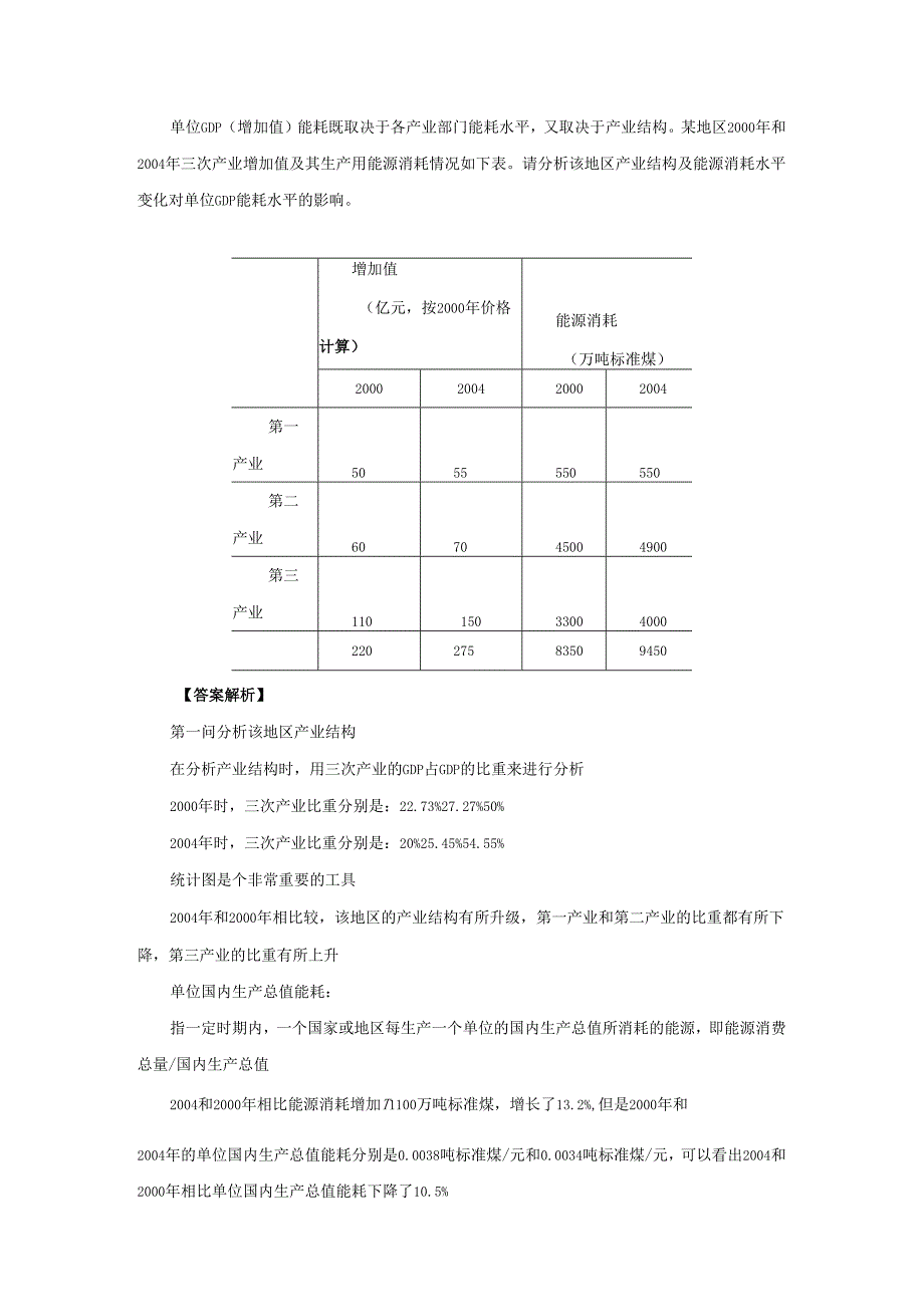 2008年高级统计师考试真题及参考答案解析(Word版).docx_第3页