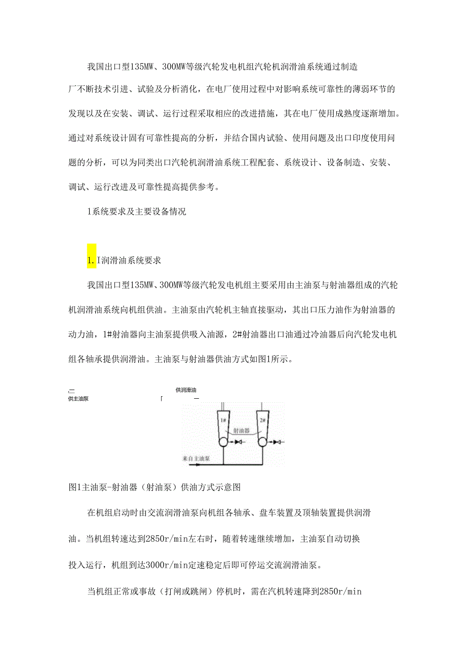 提高汽轮机润滑油系统可靠性这几点要把握住！.docx_第1页