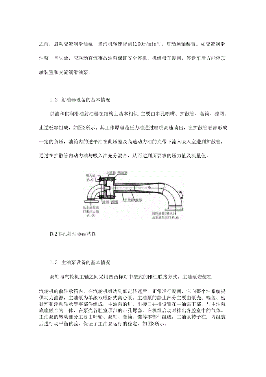 提高汽轮机润滑油系统可靠性这几点要把握住！.docx_第2页