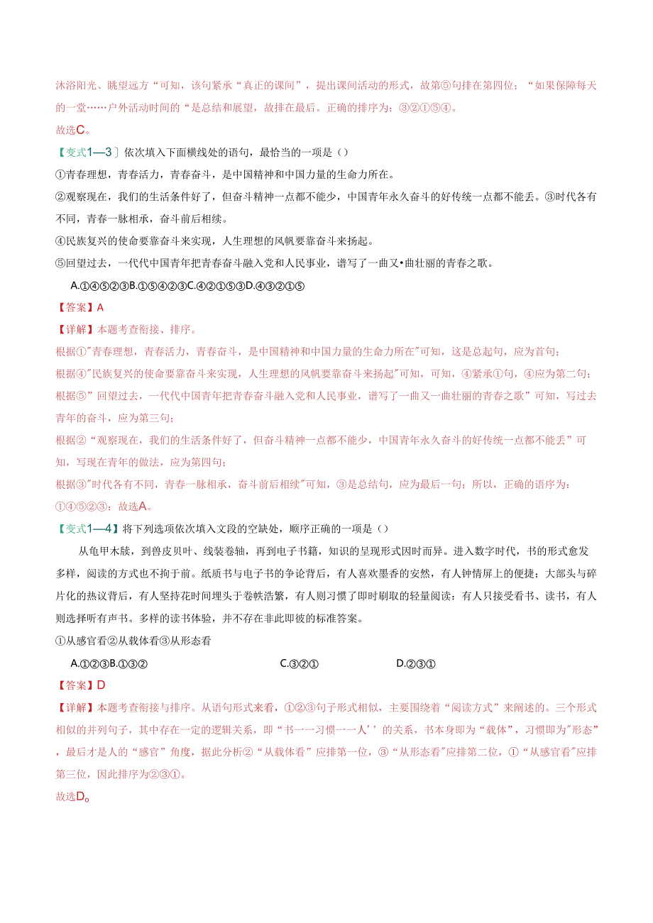 易错点04 句子的衔接与排序（掌握四个做题步骤）（解析版）.docx_第3页