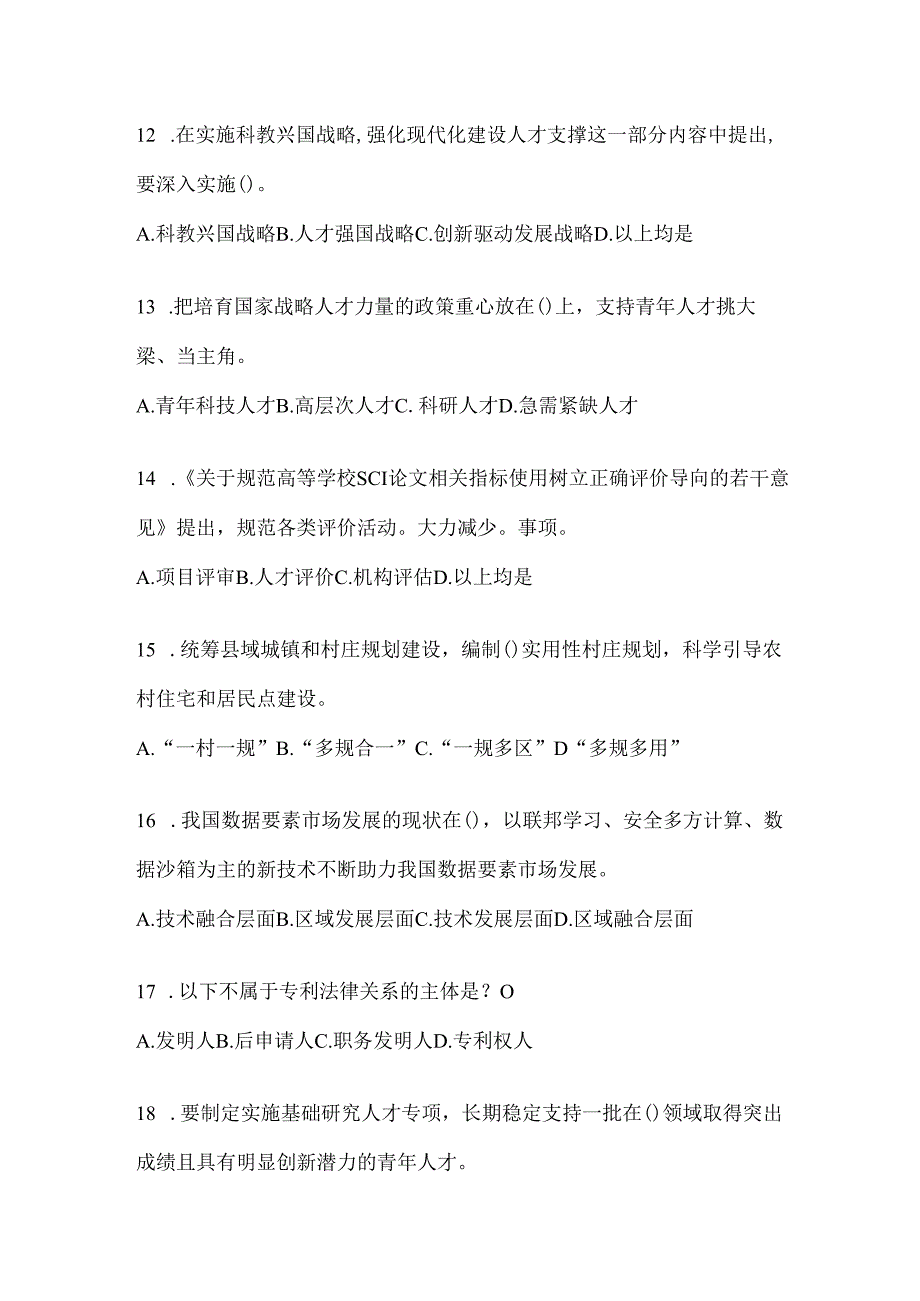 2024年度福建继续教育公需科目答题及答案.docx_第3页