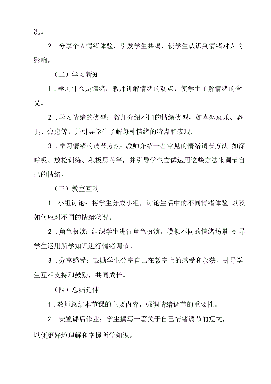 《 多彩的情绪》教学设计 心理健康七年级全一册.docx_第2页