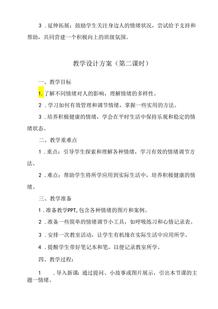 《 多彩的情绪》教学设计 心理健康七年级全一册.docx_第3页