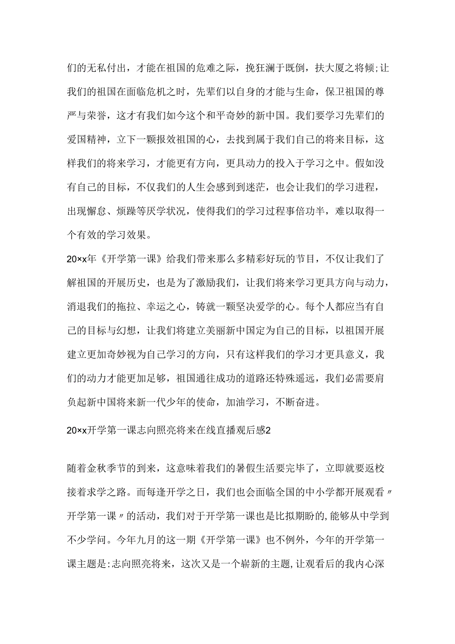 20xx开学第一课理想照亮未来在线直播观后感.docx_第2页