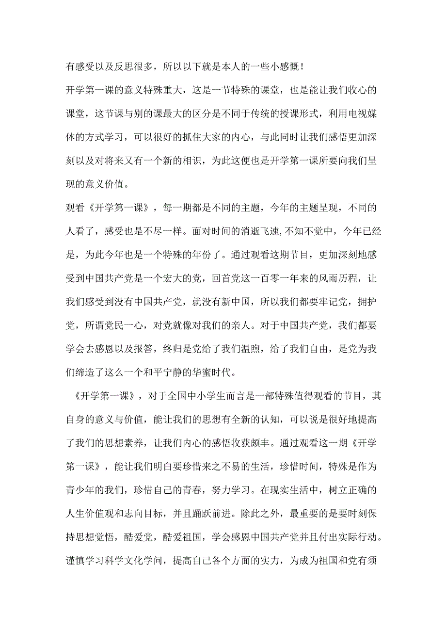 20xx开学第一课理想照亮未来在线直播观后感.docx_第3页