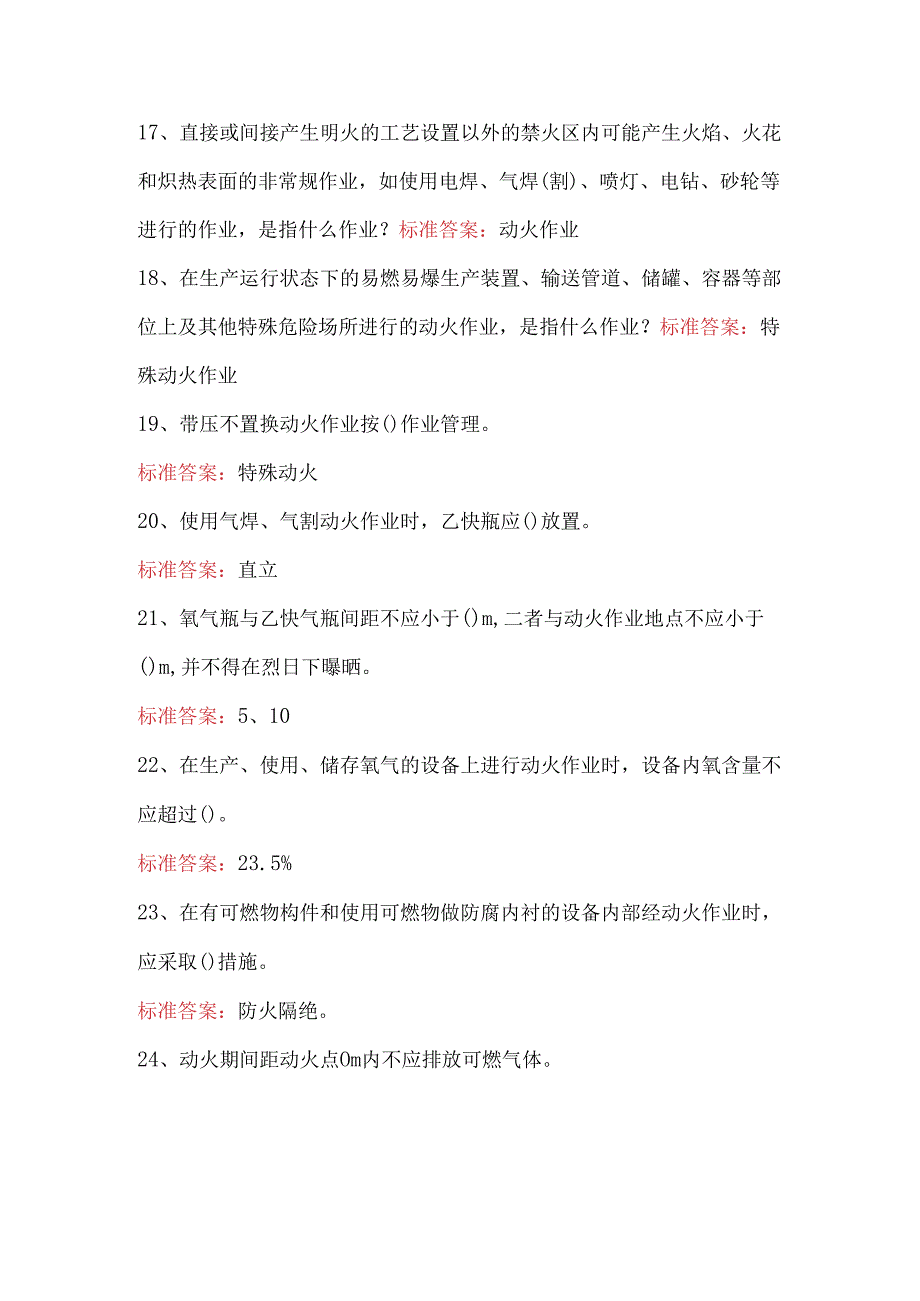 2024年安全生产月活动安全生产知识竞赛题库及答案（最新版）.docx_第3页