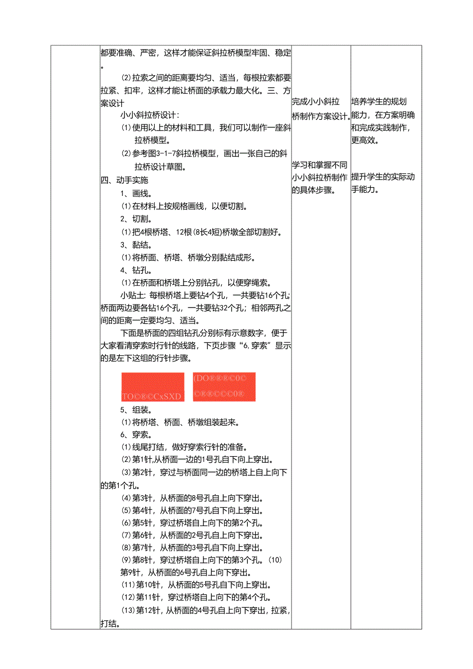 粤教版劳动技术六年级下册第三单元第1课《小小斜拉桥》教案.docx_第2页