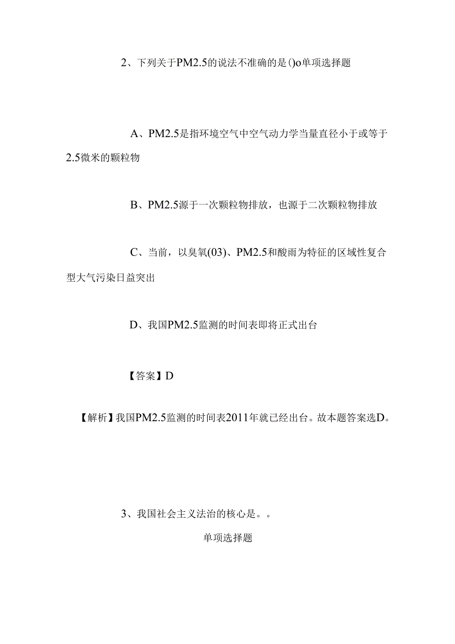 事业单位招聘考试复习资料-2019年上海浦东新区塘桥社区卫生服务中心招聘模拟试题及答案解析.docx_第2页