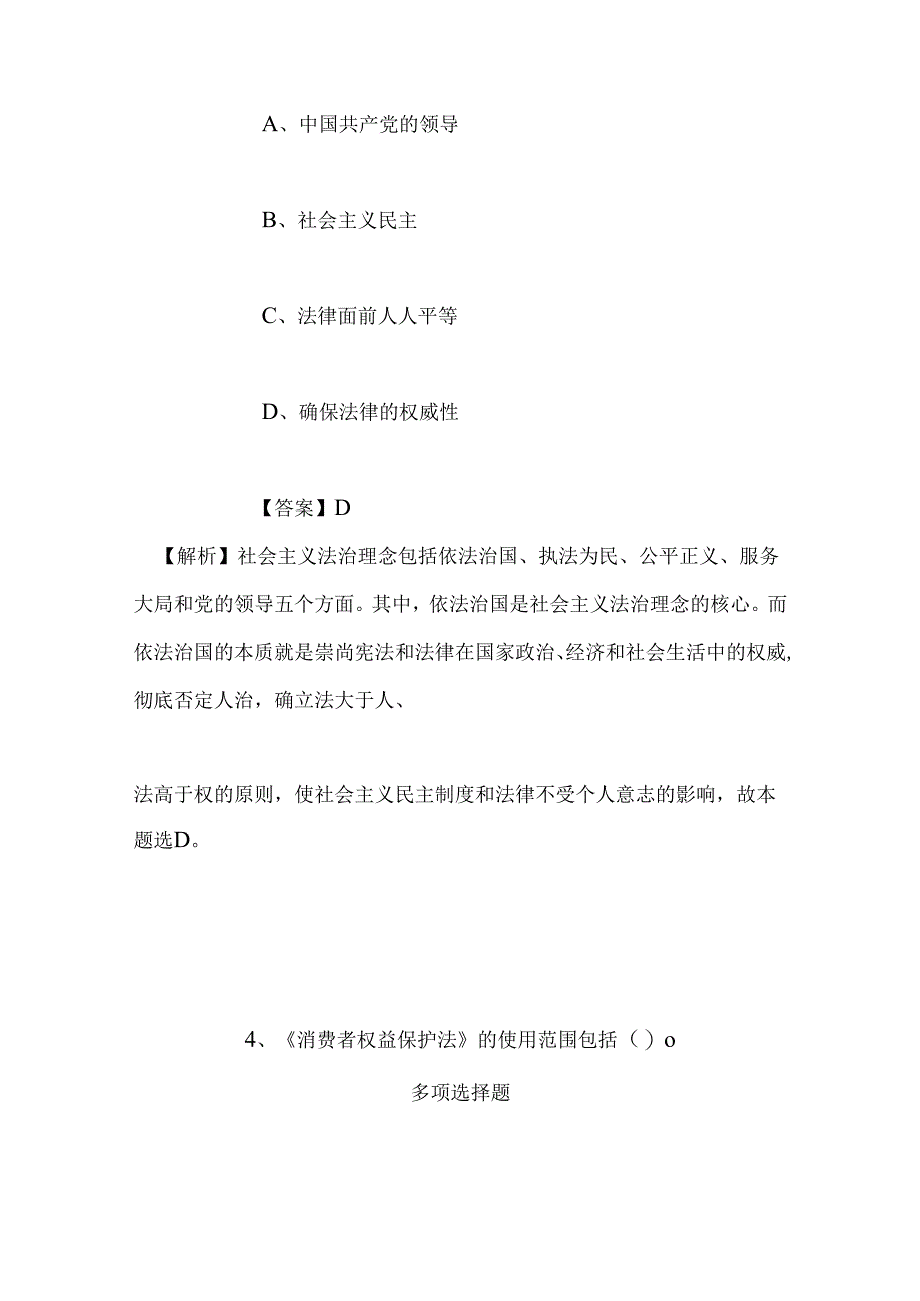 事业单位招聘考试复习资料-2019年上海浦东新区塘桥社区卫生服务中心招聘模拟试题及答案解析.docx_第3页