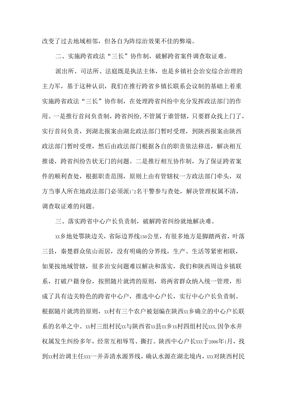 创新联防联调机制 构建鄂陕和谐边关.docx_第2页