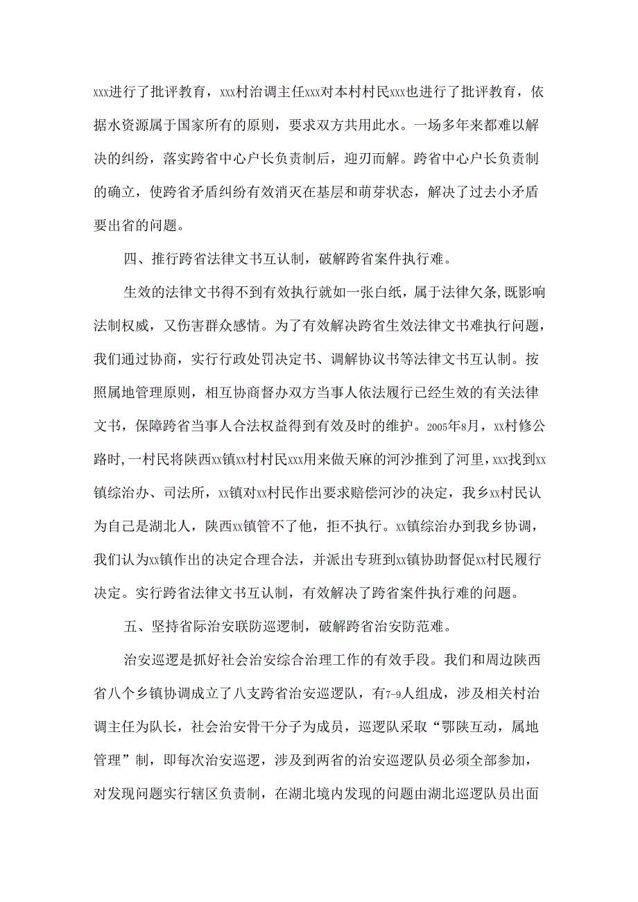 创新联防联调机制 构建鄂陕和谐边关.docx_第3页