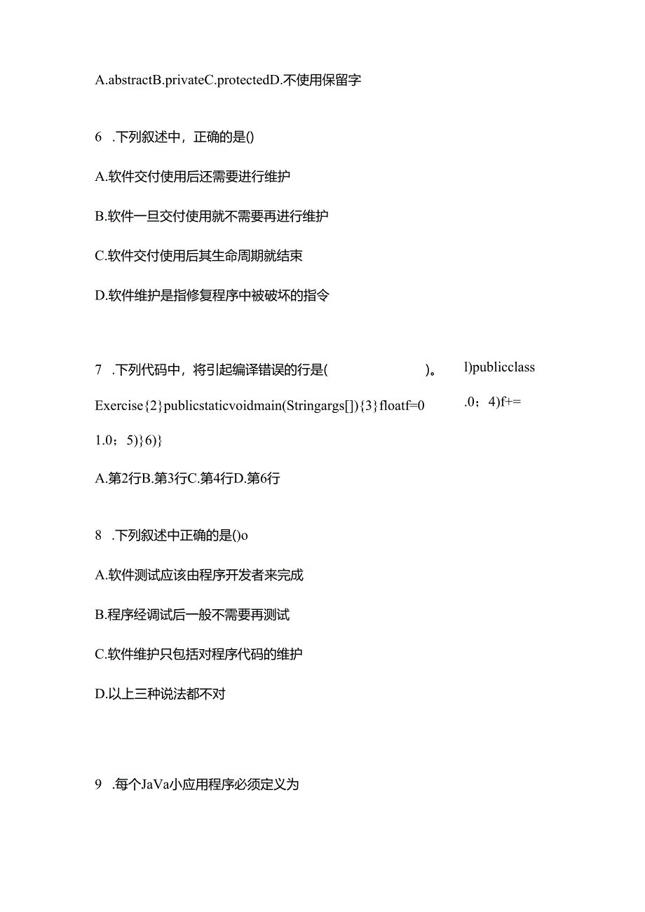 备考2023年广东省广州市全国计算机等级考试Java语言程序设计真题一卷（含答案）.docx_第2页