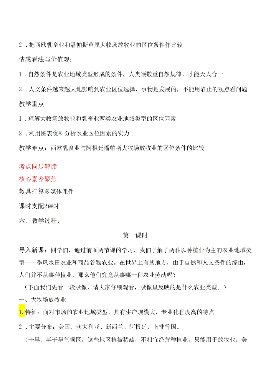 3.3以畜牧业为主的农业地域类型.docx_第2页