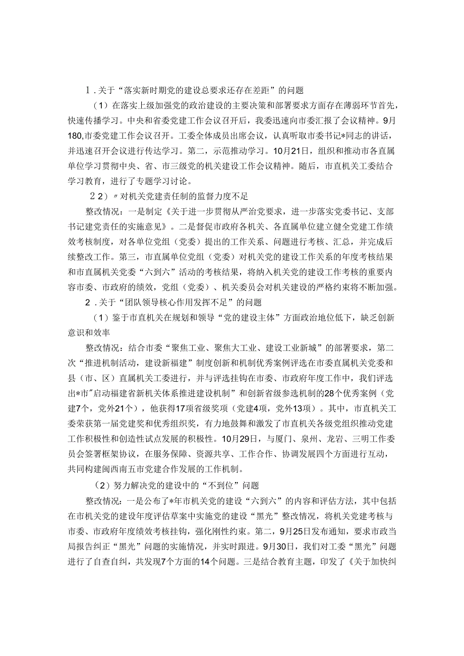 市直机关工委市委巡察整改情况报告&巡察办党支部2022年抓基层党建工作述职报告.docx_第2页