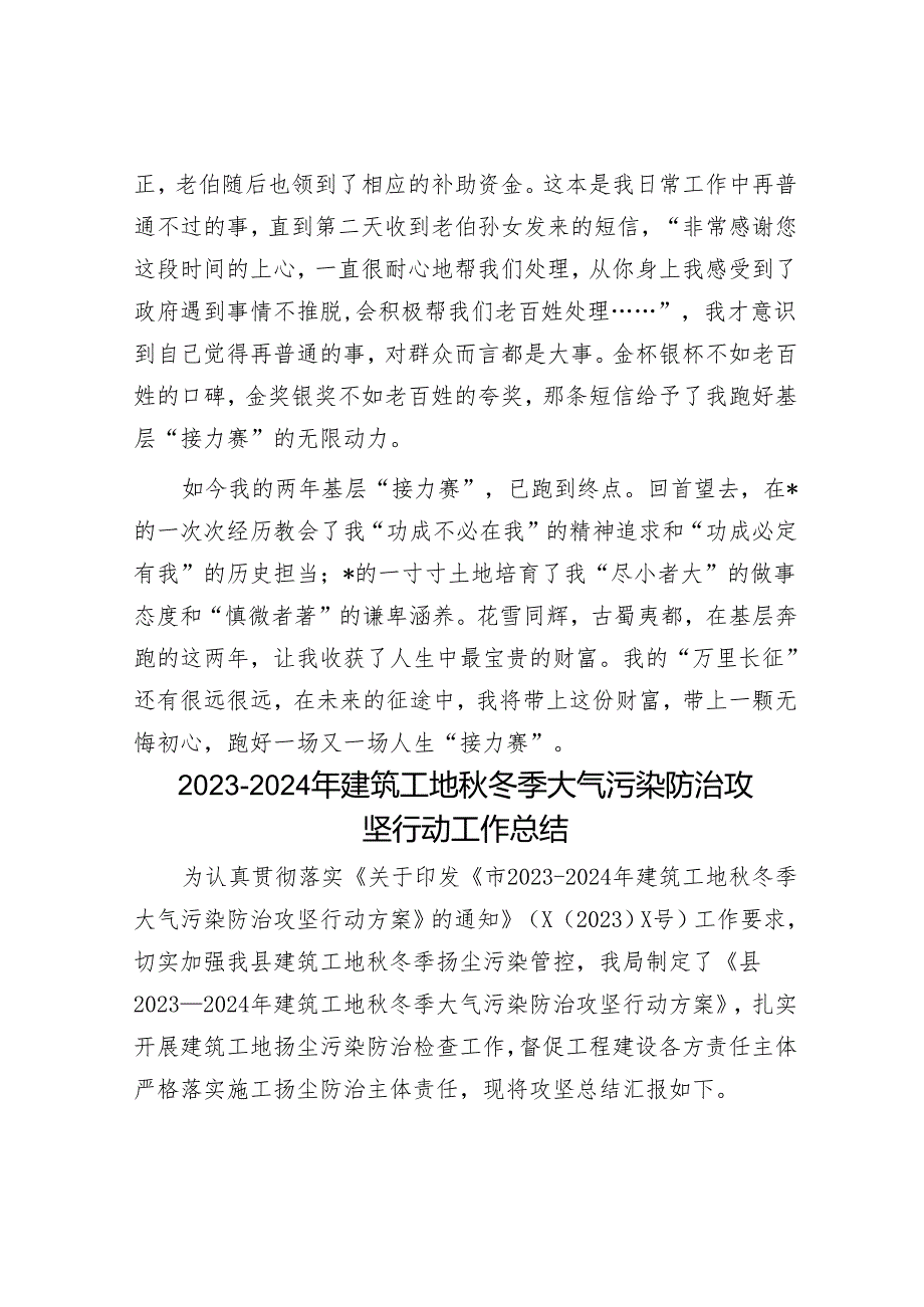 在全市驻村工作表彰会上的发言&2023－2024年建筑工地秋冬季大气污染防治攻坚行动工作总结.docx_第3页