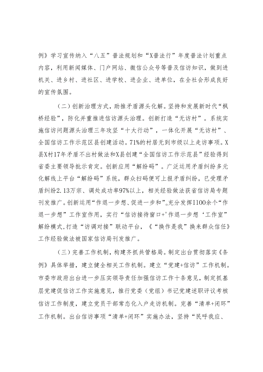 关于全市贯彻实施《信访工作条例》情况的调研报告.docx_第2页