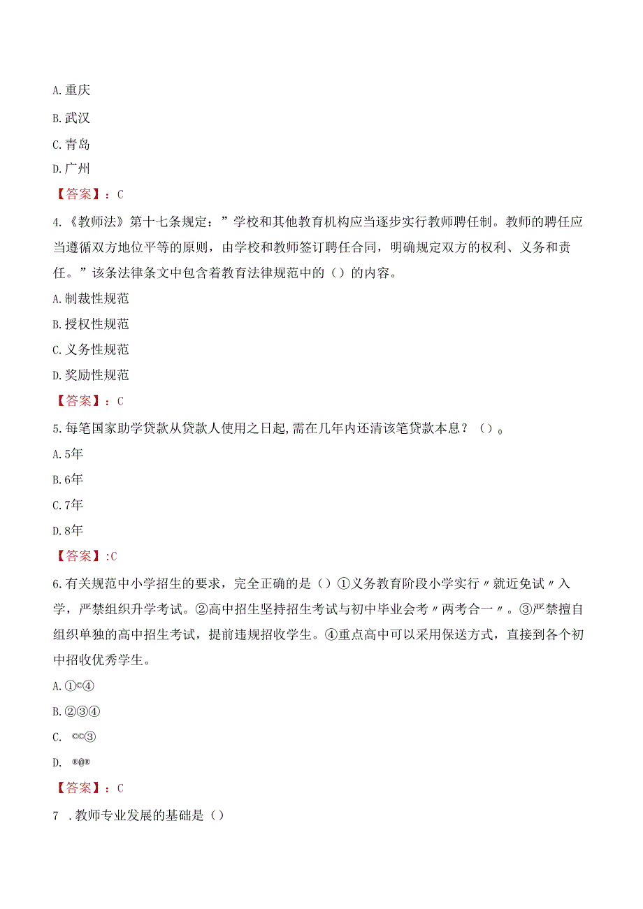 2022年广东理工学院行政管理人员招聘考试真题.docx_第2页