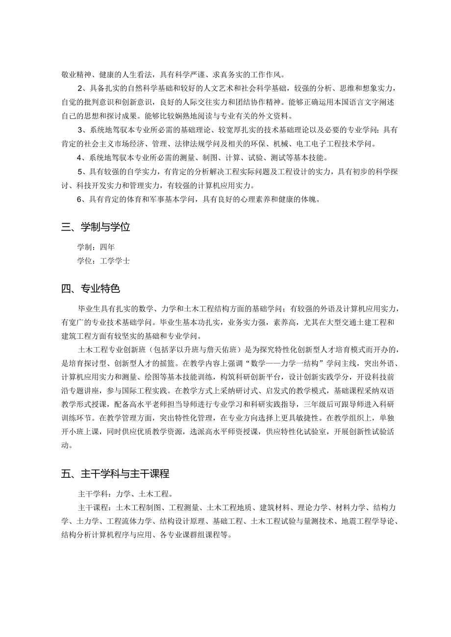 西南交大2024级培养计划--土木工程学院.docx_第2页