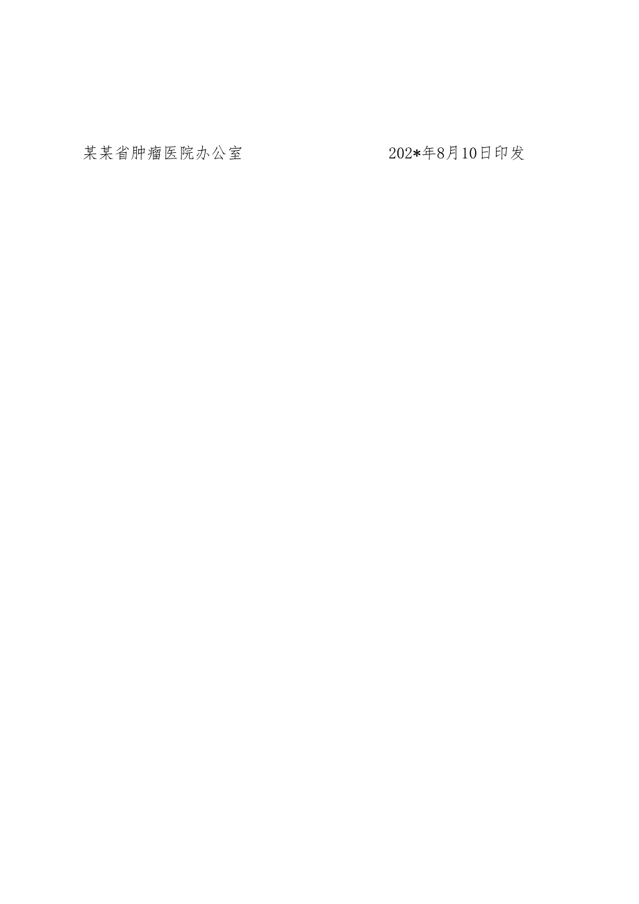 医师外出会诊管理规定.docx_第3页