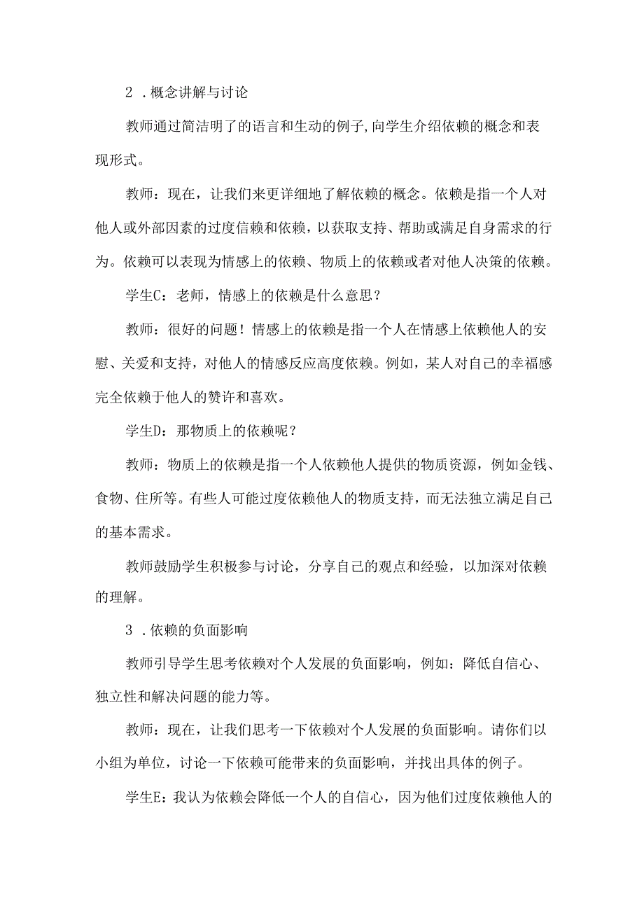 摆脱依赖的襁褓 教学设计 心理健康八年级全一册.docx_第3页