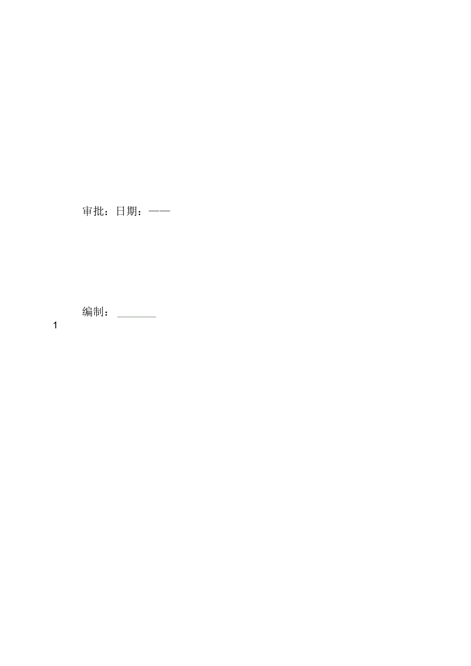 3-2变电站土建装修监理实施细则样本.docx_第3页