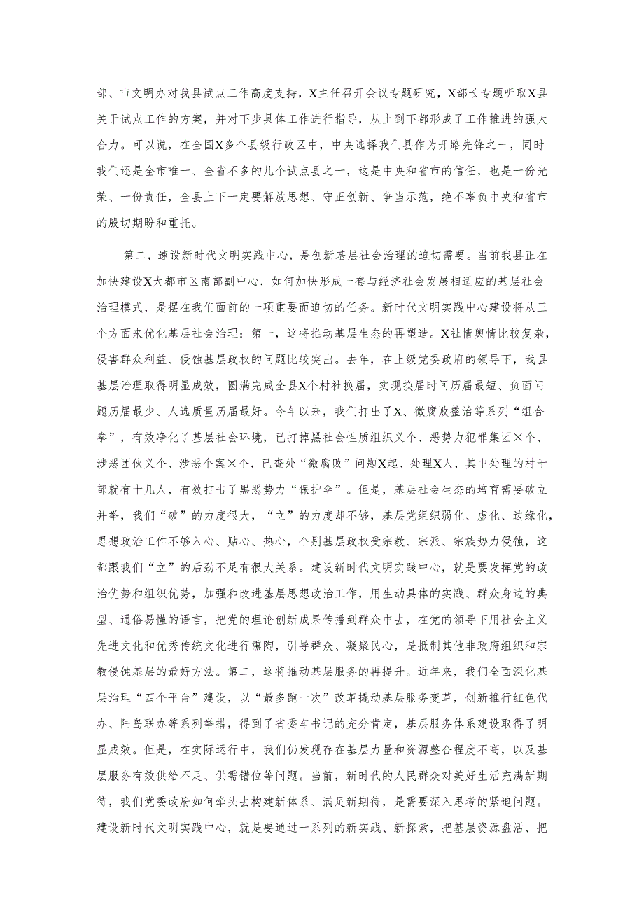 在建设全国新时代文明实践中心试点工作动员大会上的讲话29895.docx_第2页