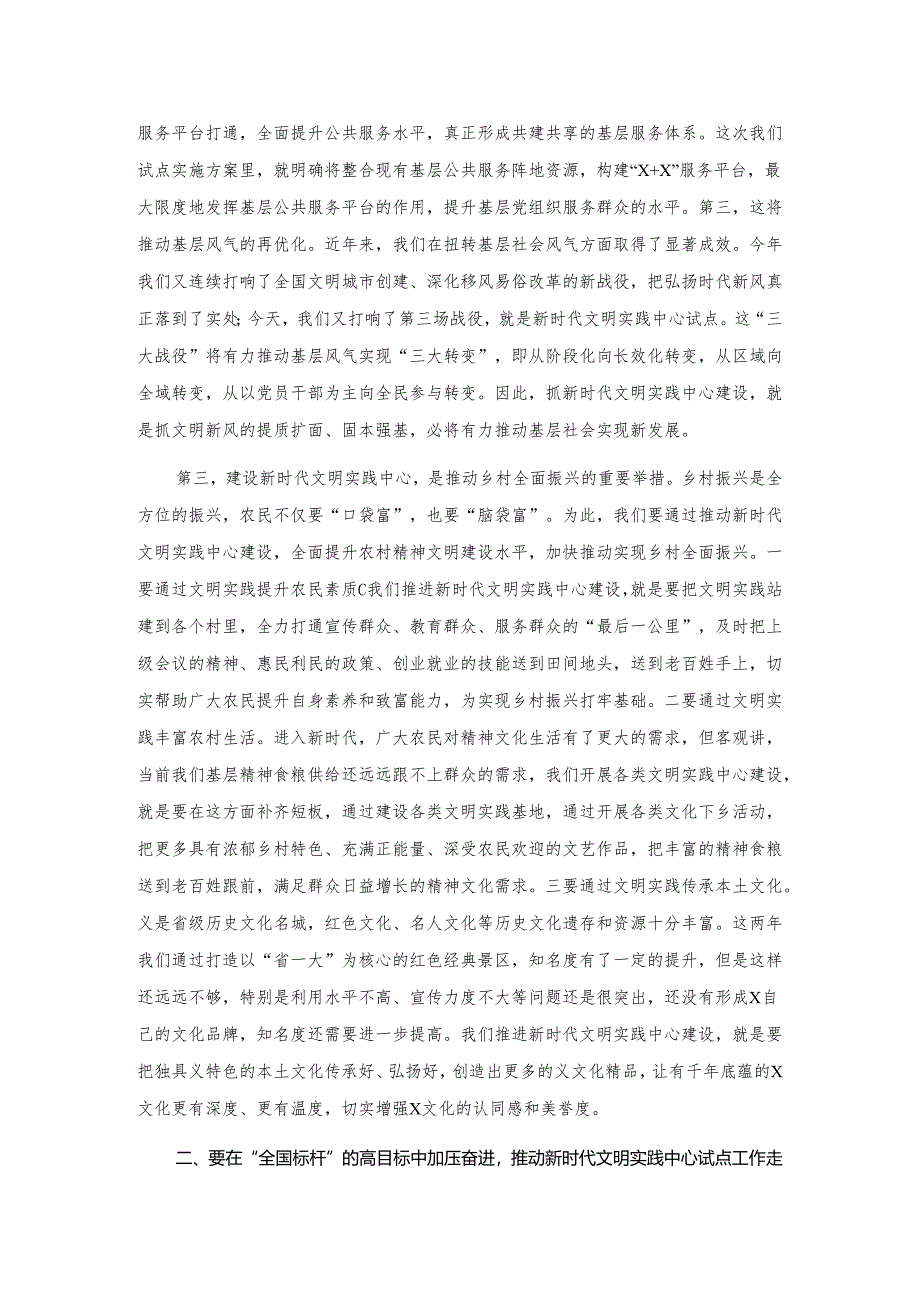 在建设全国新时代文明实践中心试点工作动员大会上的讲话29895.docx_第3页