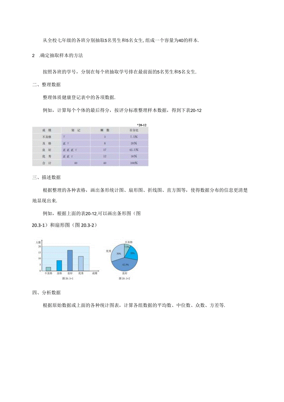 《20.3体质健康测试中的数据分析》教学设计.docx_第3页