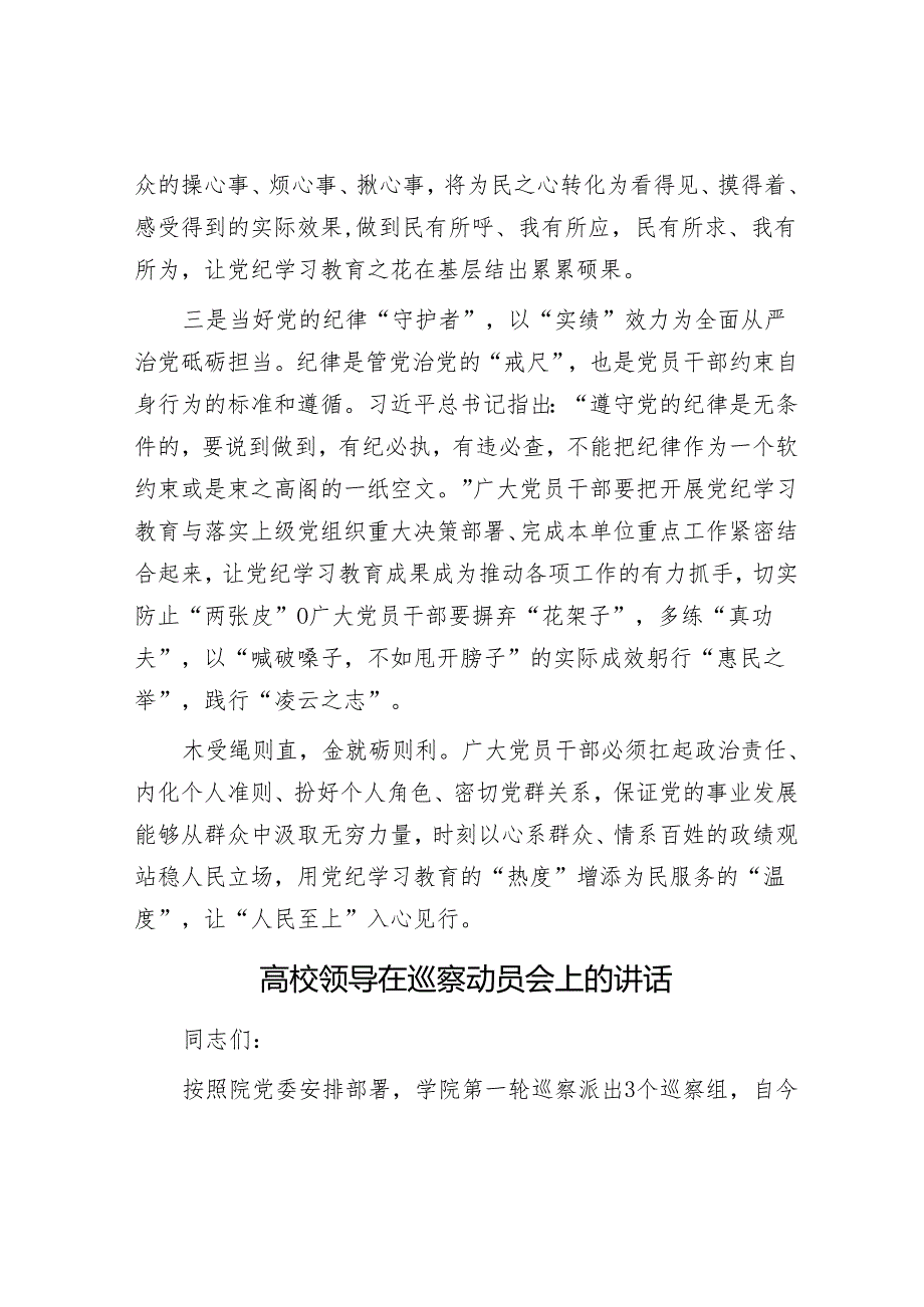 镇党员干部党纪学习教育研讨发言材料.docx_第2页