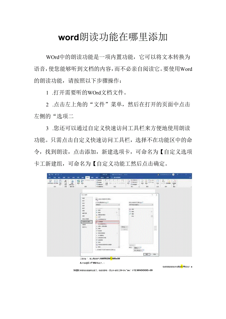 word朗读功能在哪里添加.docx_第1页