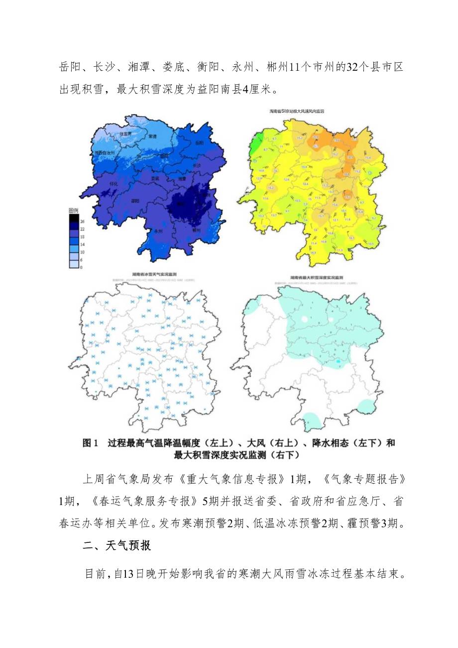 未来一周降水偏少 春节假期前气温逐步回升（2023004）网络版.docx_第2页