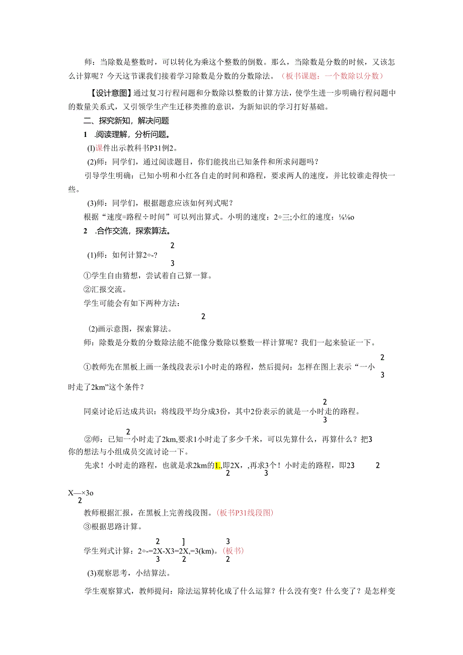 《一个数除以分数》教案.docx_第2页