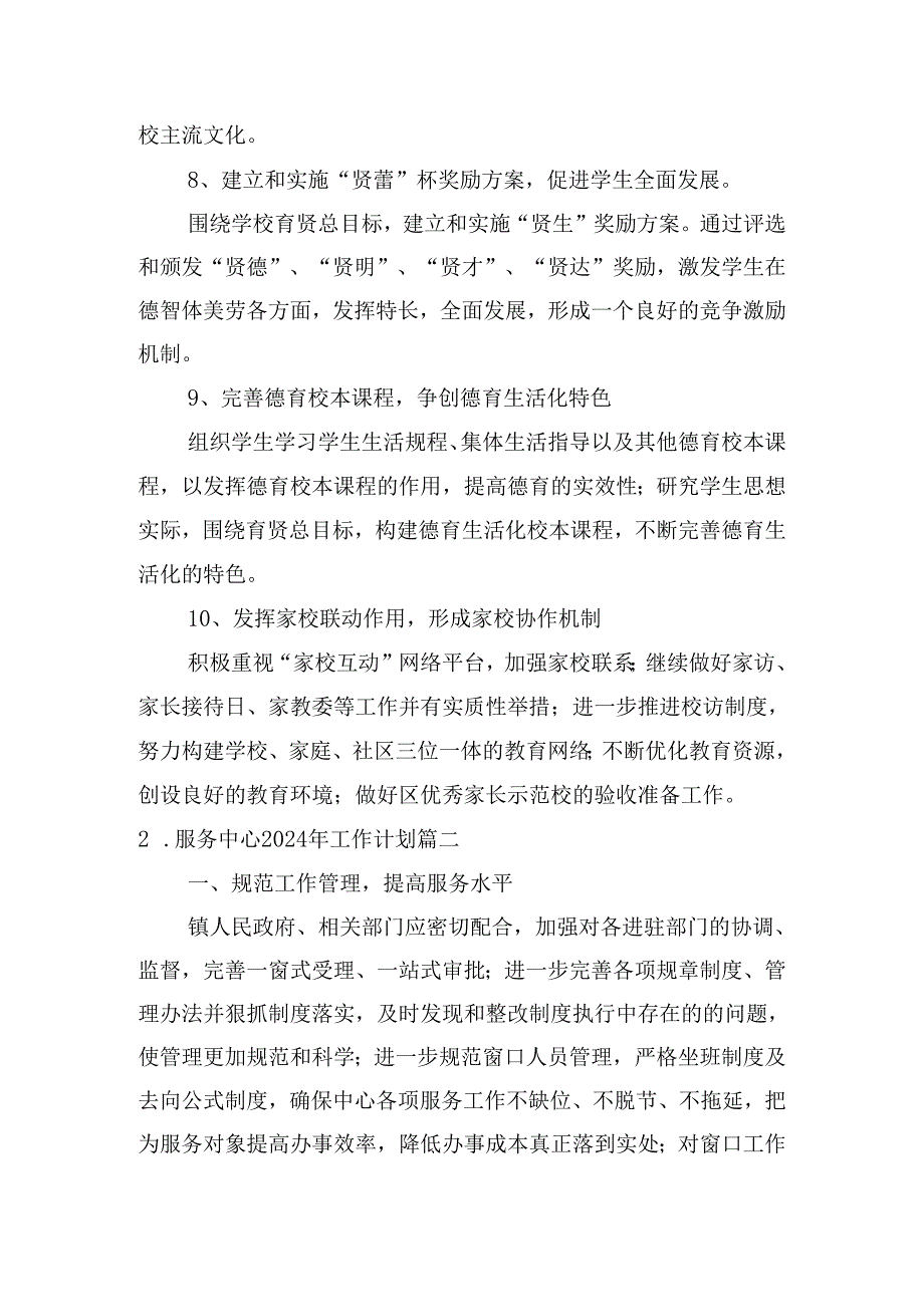 服务中心2024年工作计划.docx_第3页