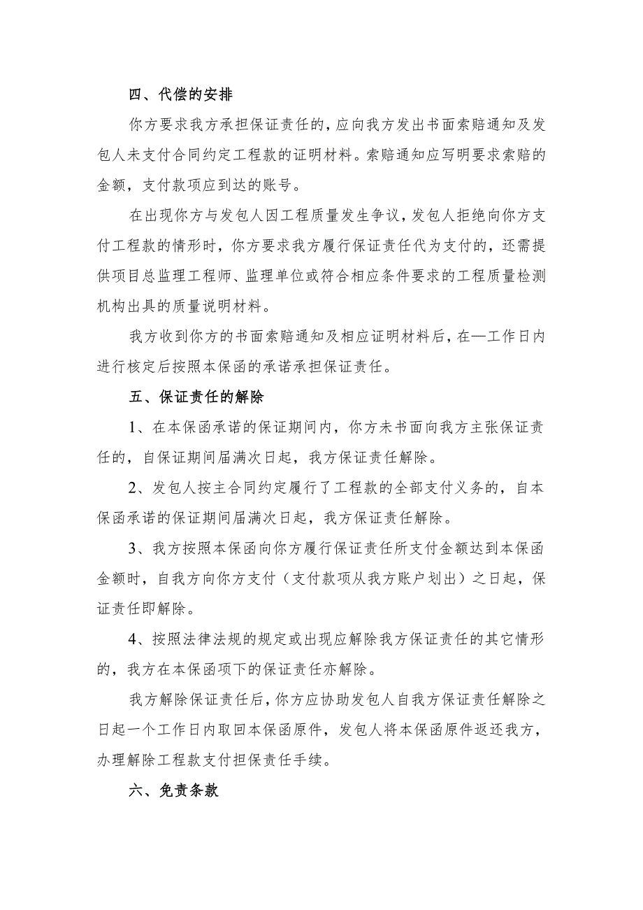 甘肃省交通运输领域工程款支付保函示范文本模板.docx_第2页