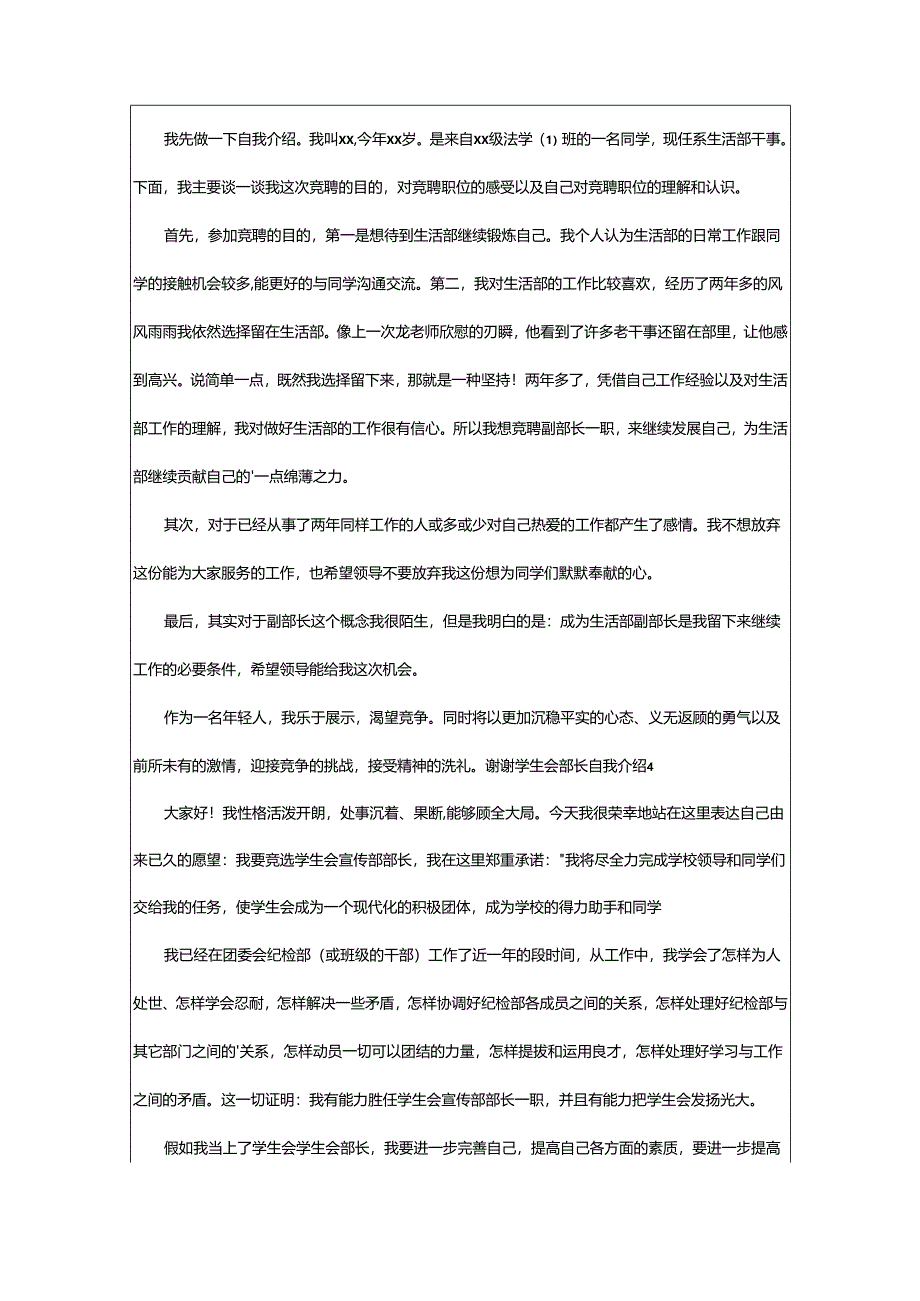 2024年学生会部长自我介绍.docx_第3页