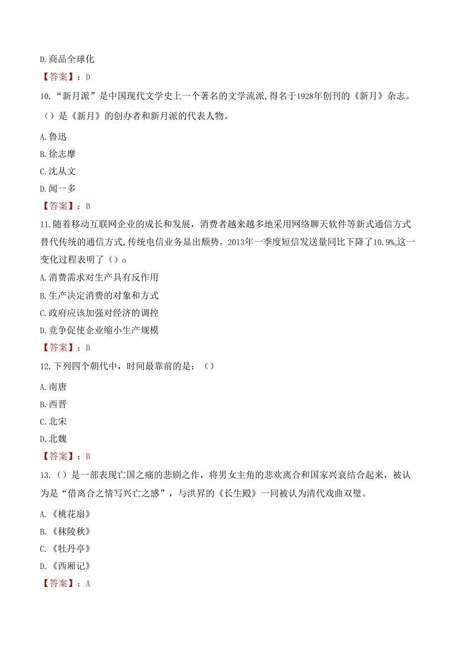 2022年赣州市全南县补招基层就业公共服务专岗人员考试试卷及答案解析.docx_第3页