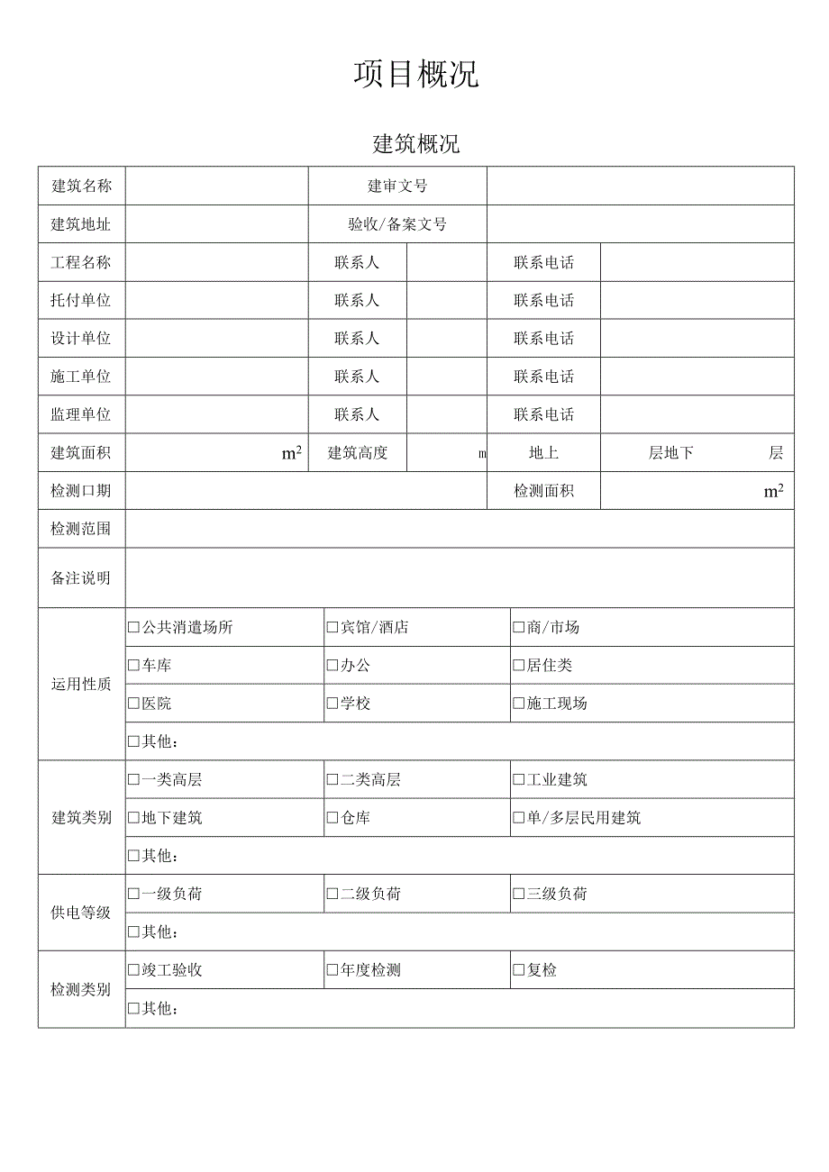 4北京市电气防火检测报告要点.docx_第3页