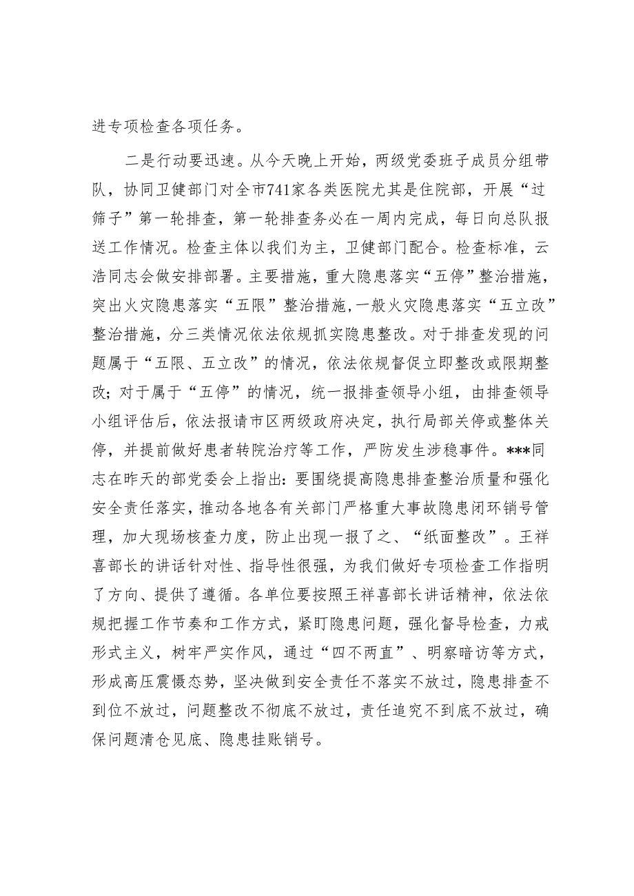 在医院安全专项排查整治会议上的讲话&关于拓宽农村融资担保渠道问题与研究.docx_第2页