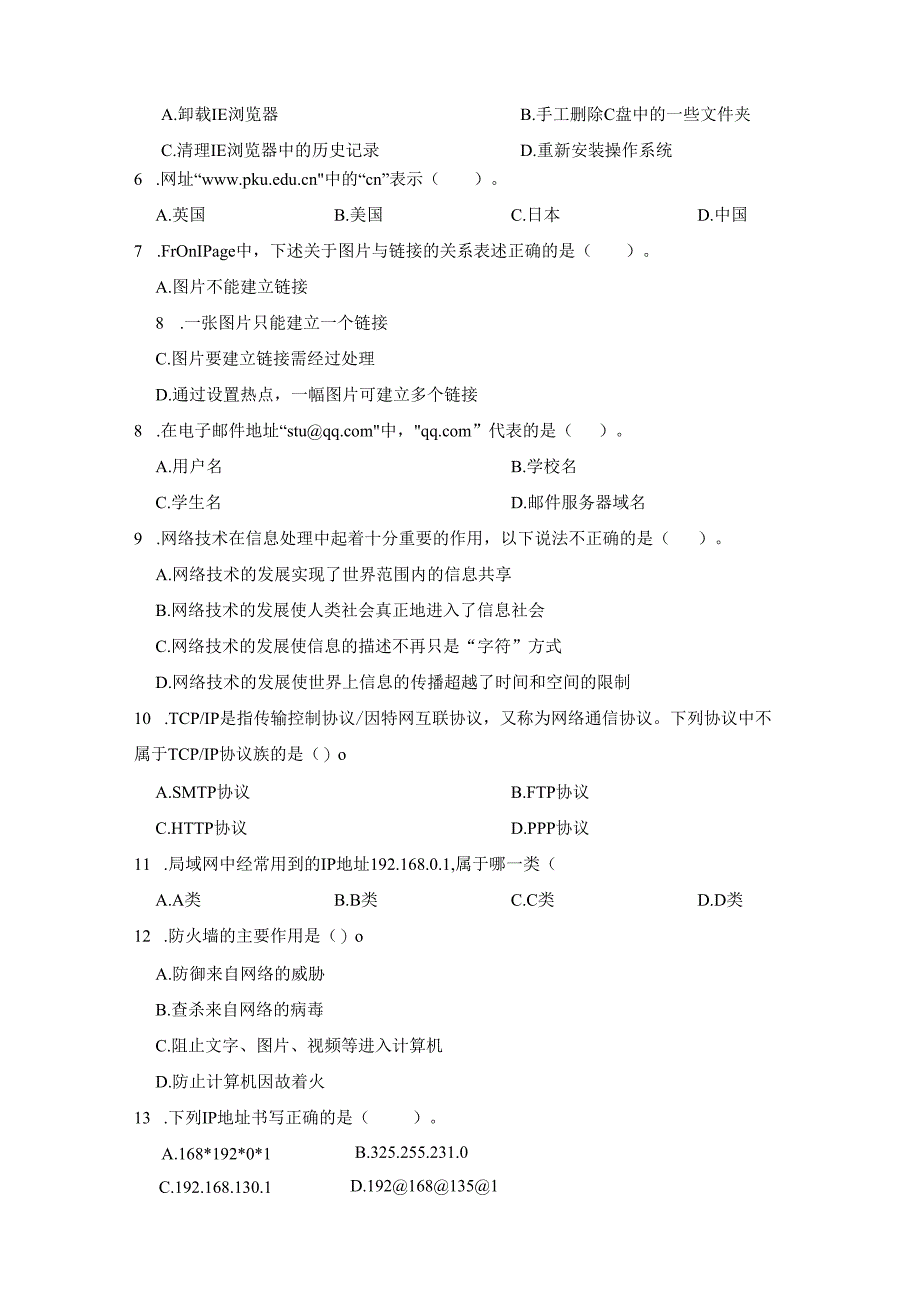 初中信息技术（信息科技）计算机网络知识题库200题含答案解析（精选5份）.docx_第3页